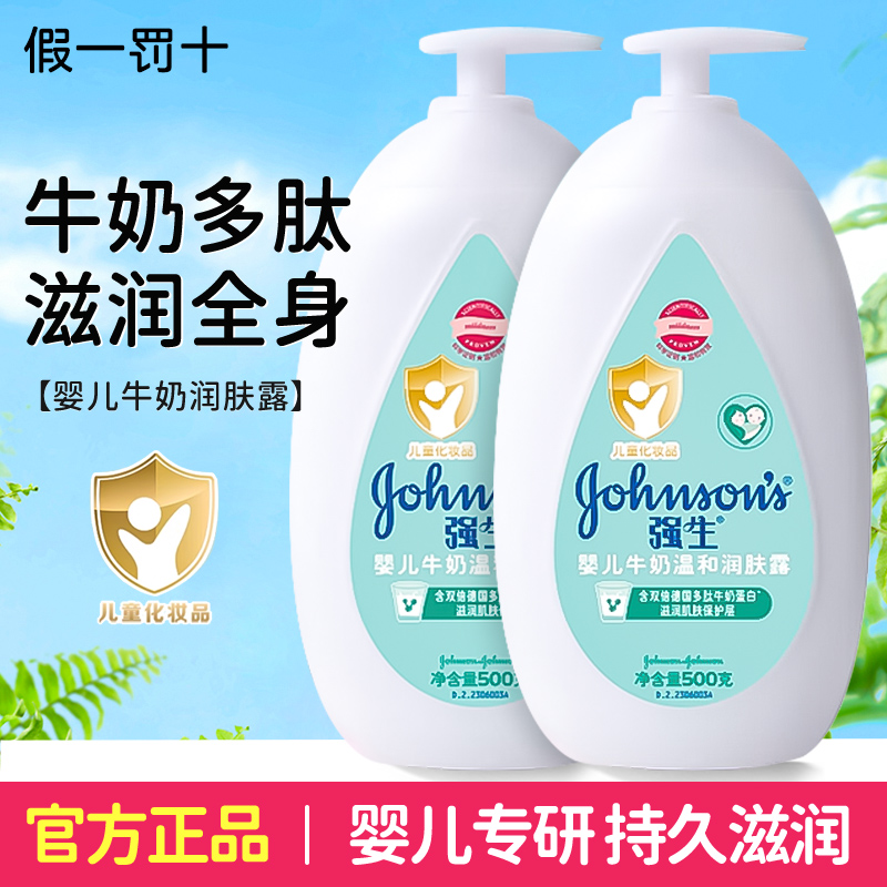 强生婴儿牛奶润肤露500g