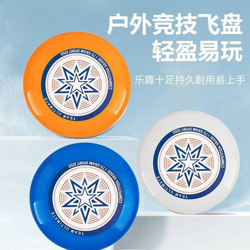 飞盘175g运动户外极限专业竞技比赛级儿童专用可回旋飞碟盘