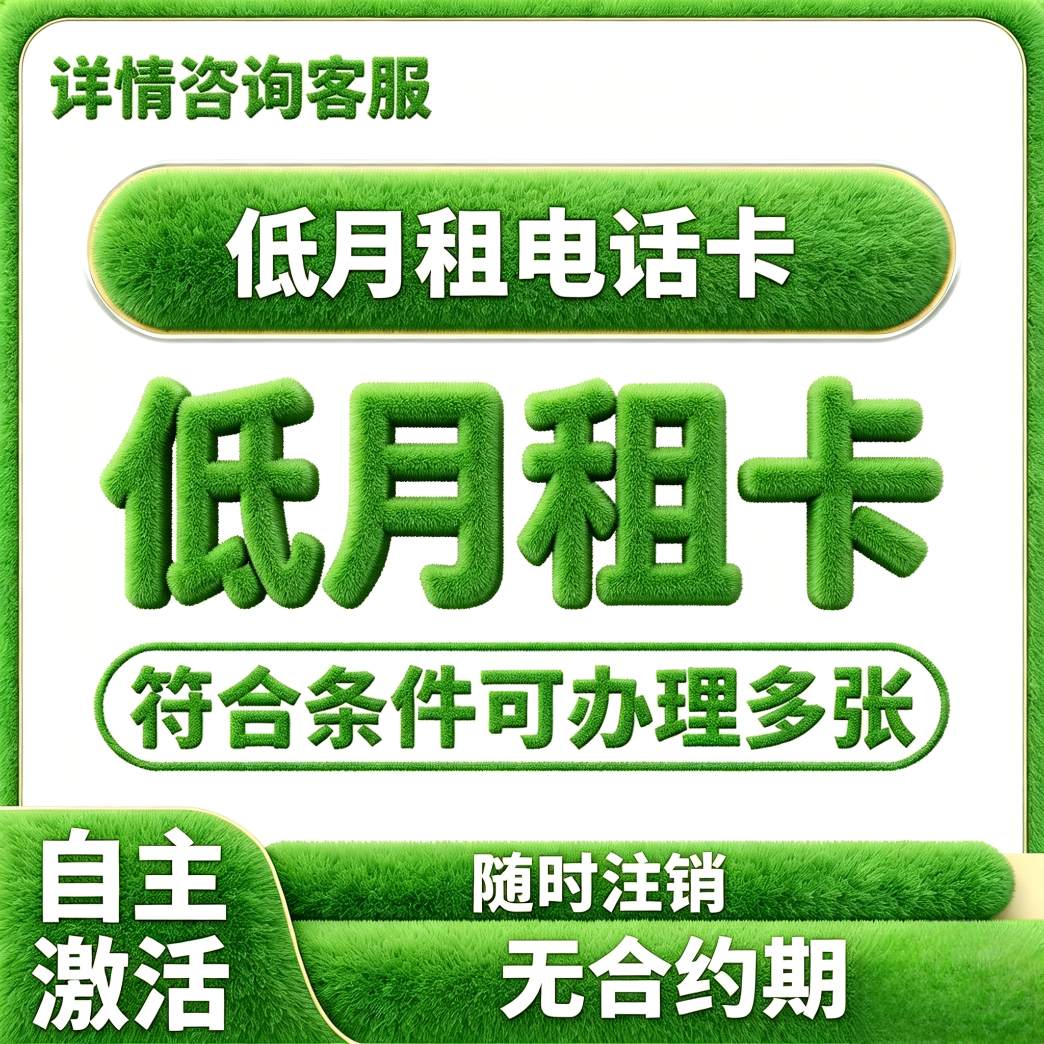 低月租电话卡手机卡号码卡手机号无合约全国通用电商用正规手机卡