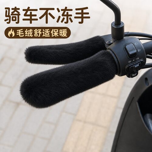 冬季加厚保暖毛绒手把套通用