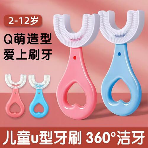 儿童U型硅胶牙刷护齿护牙龈