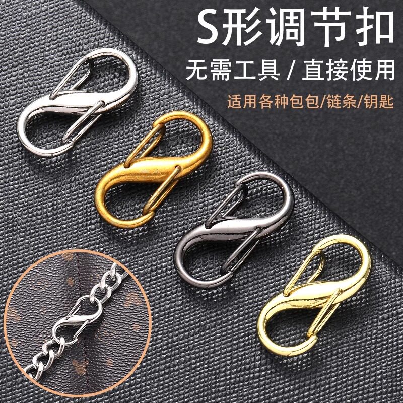 包包S型调节扣8字扣链条缩短图片