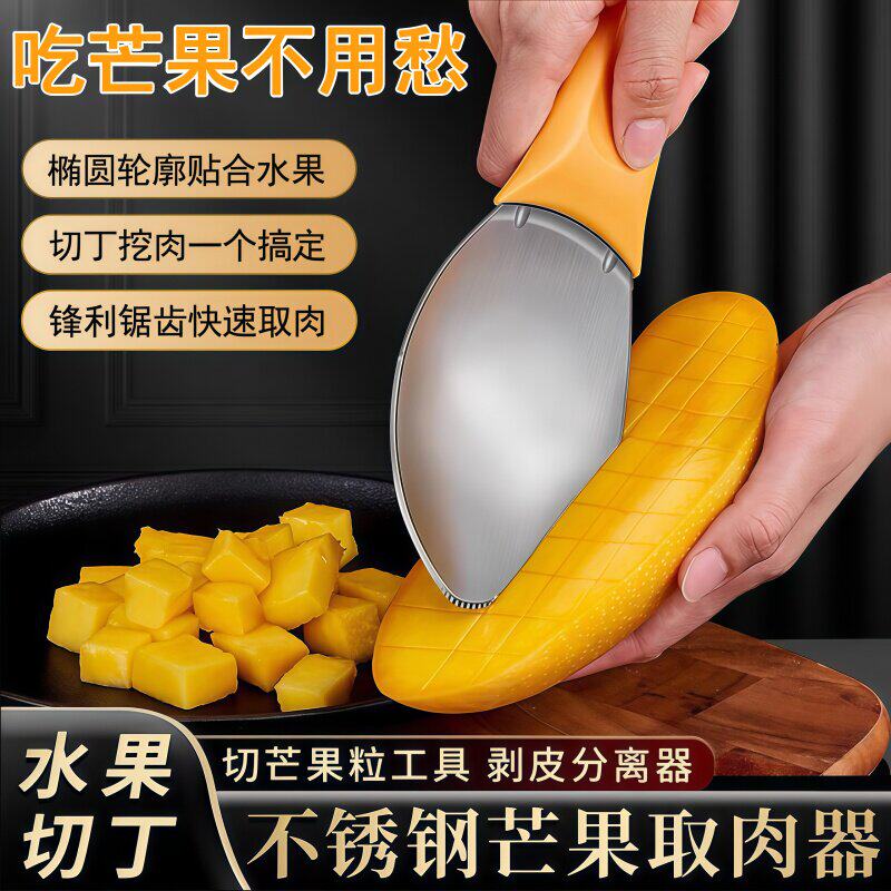 不锈钢芒果分割器去皮器