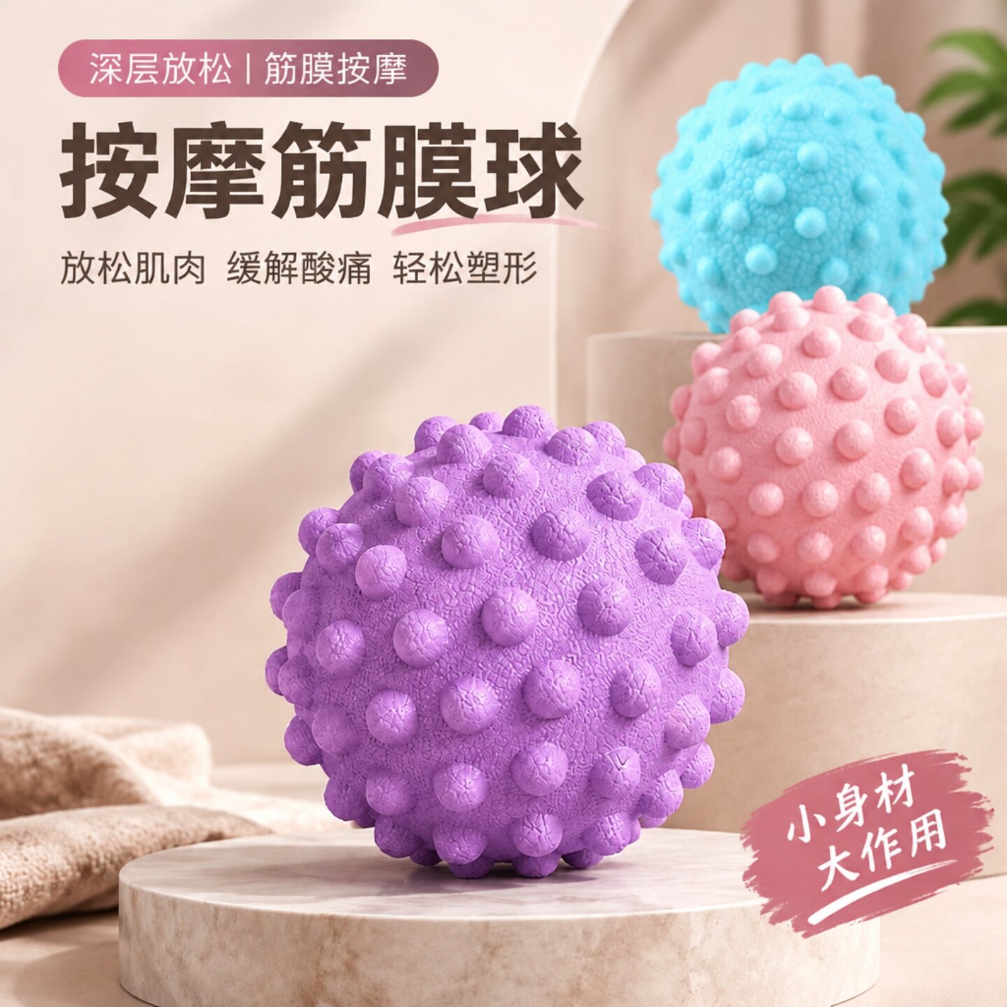 筋膜球足底肩颈腰背放松按摩