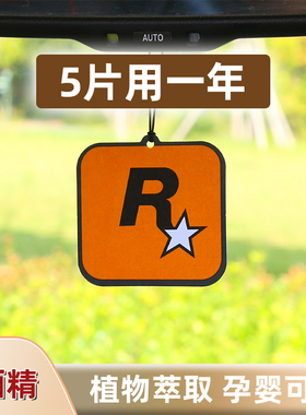车载香薰香片汽车香水车内除异味R星车挂件装饰品车里用高级香氛