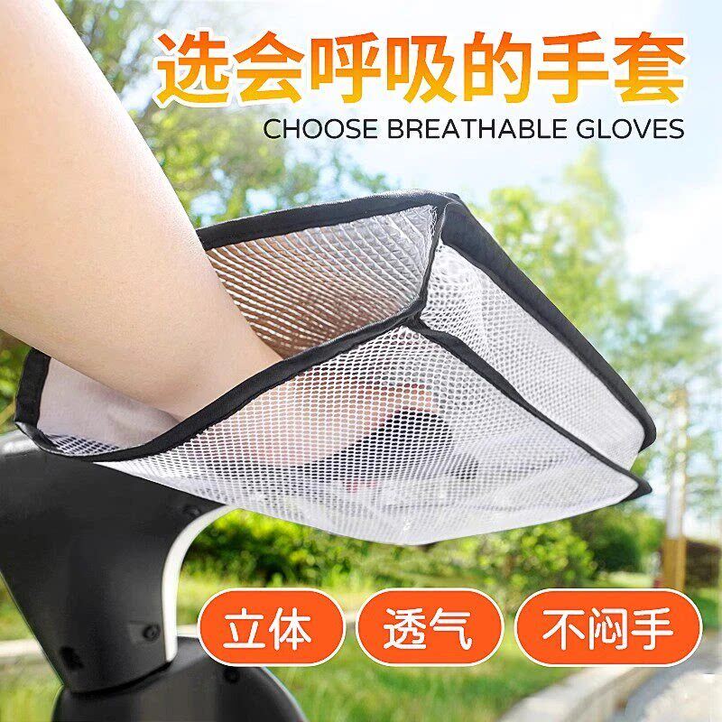 电动车防晒手套夏季透气防紫外线摩托车电瓶车手把套防水防风骑行