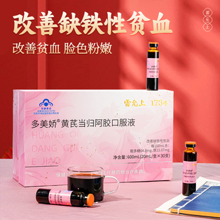 保质期至26年7月 雷允上黄芪当归阿胶口服液600ml 临期清仓