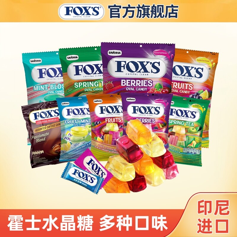 印尼进口霍士foxs水晶糖四季茶水果薄荷糖袋装咖啡糖网红爆款零食