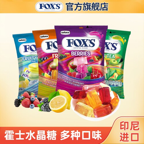 foxs印尼进口零食水晶糖什锦水果糖送礼四季茶味方块硬糖袋装