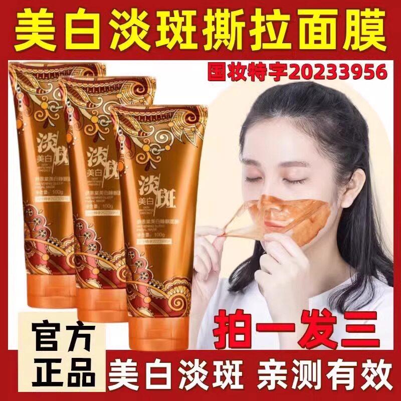 【正品】美白淡斑面膜补水淡斑嫩