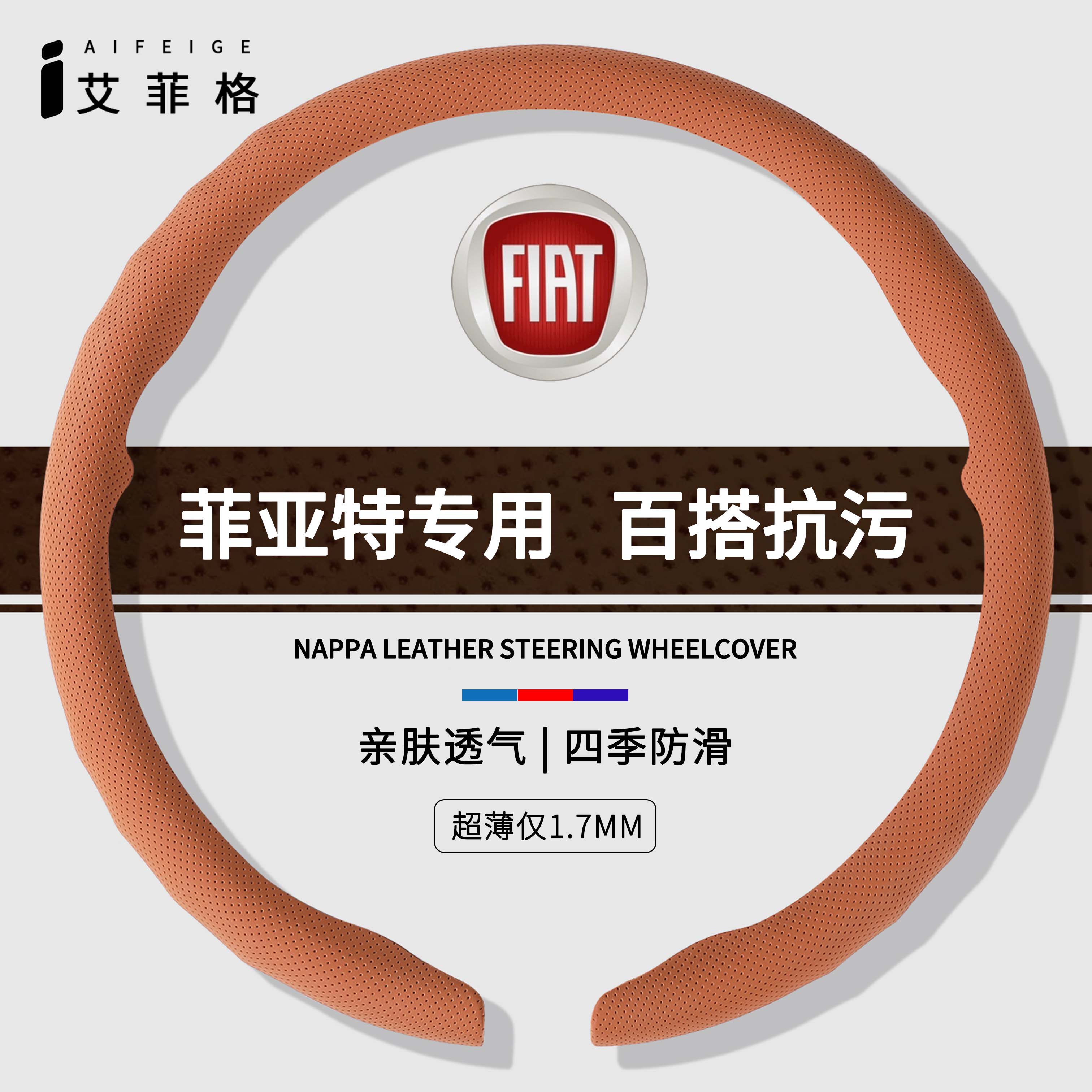 菲亚特四季通用纳帕皮纹卡扣轻薄