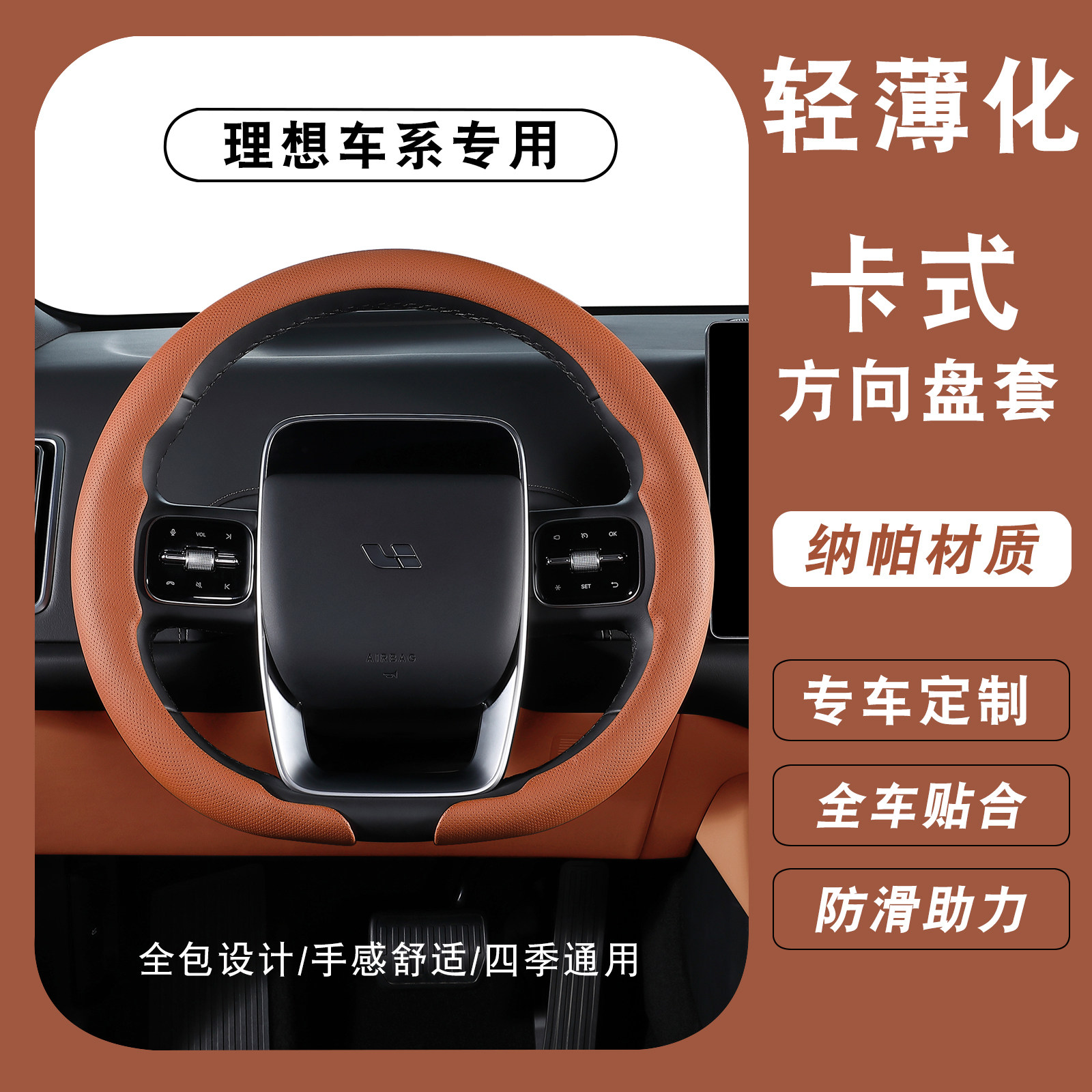 适用理想i6i8L6L7L8L9MEGA专用方向盘套原车同色超薄新车装饰配件