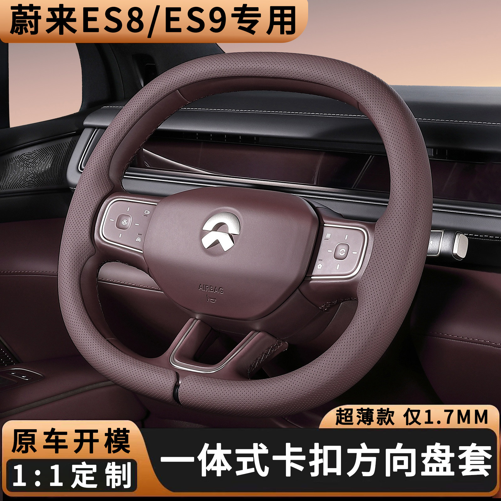 适用蔚来2026款ES8方向盘套ES9超薄防滑四季通用原车同色专用把套