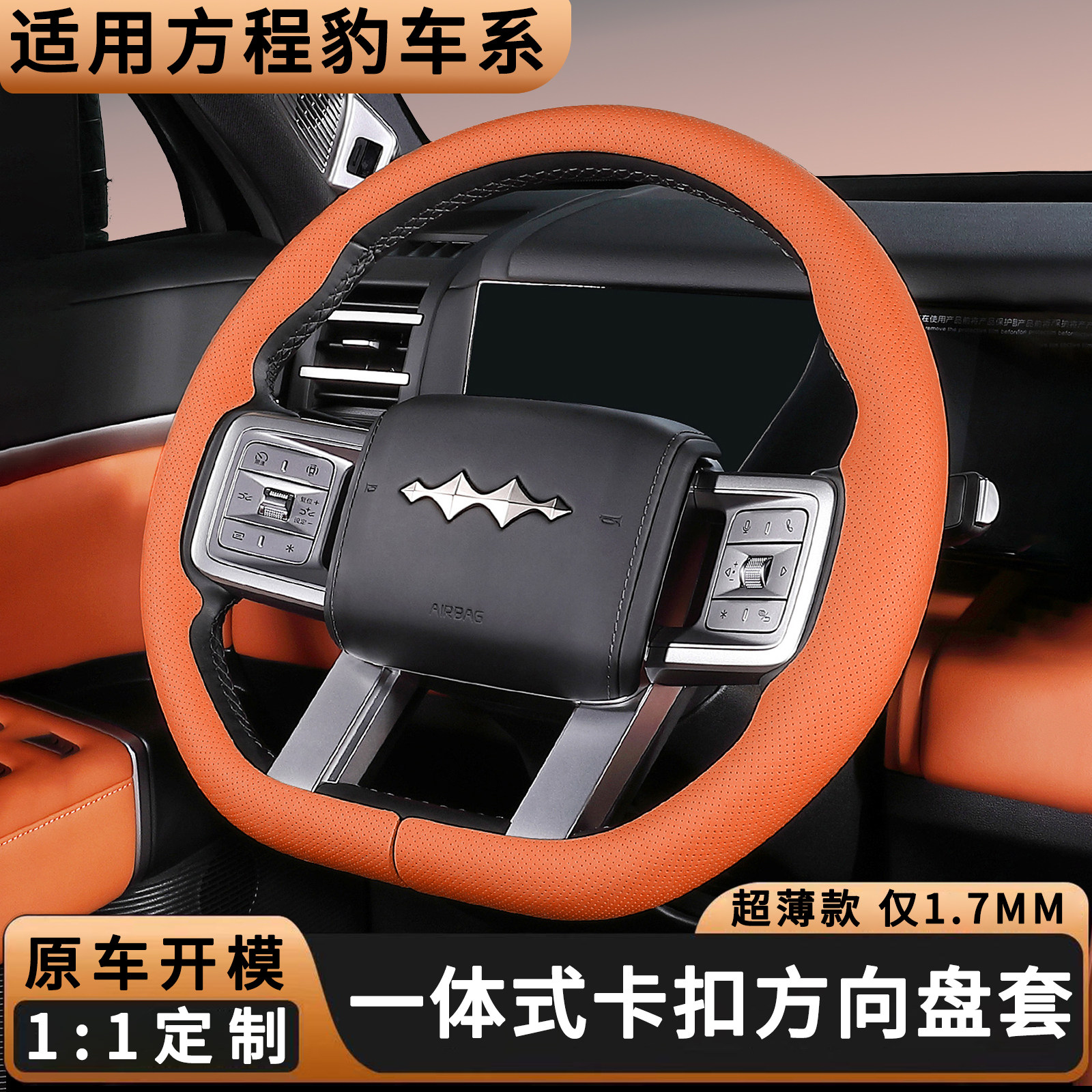 方程豹钛3豹5豹8钛7专用方向盘套