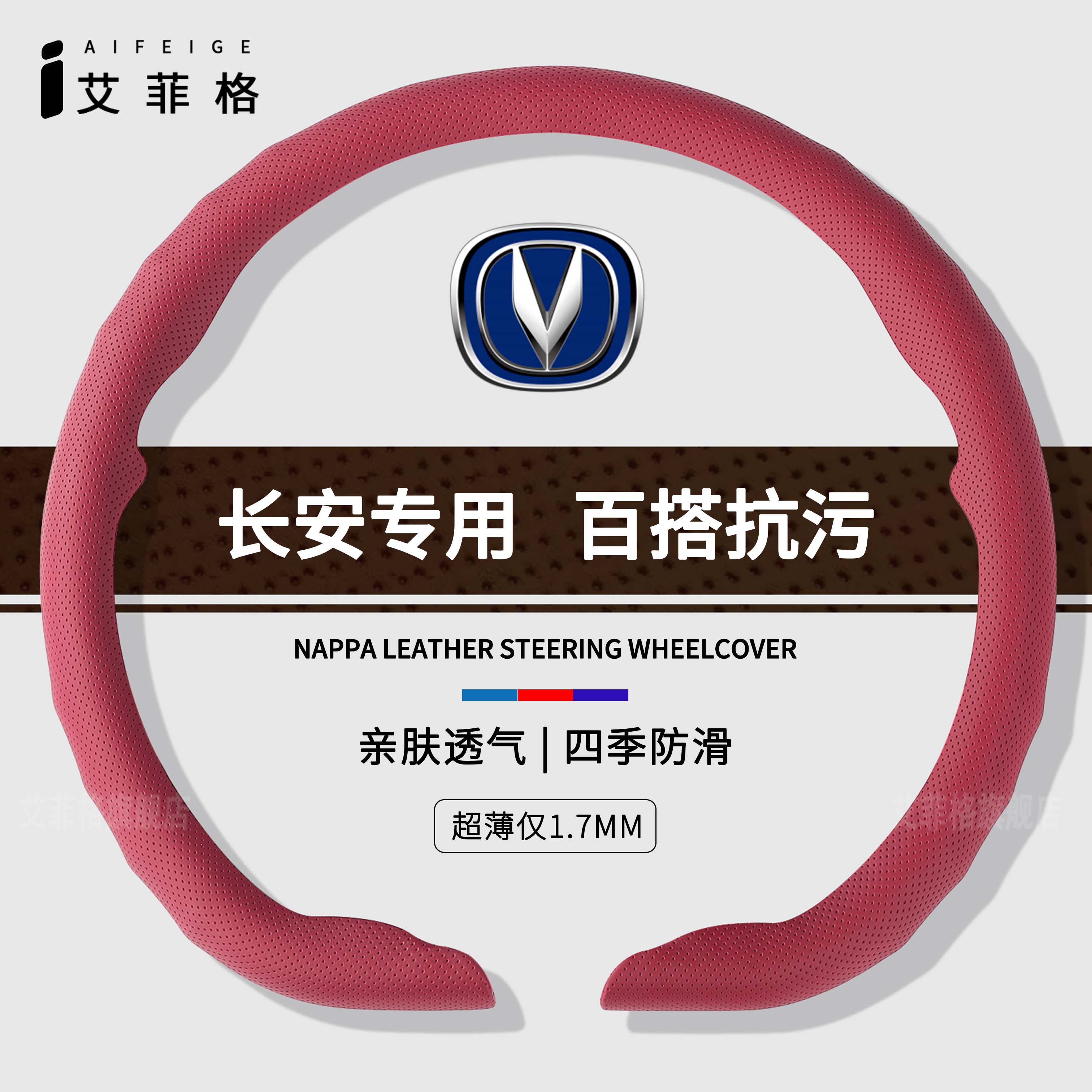 长安方向盘套四季通用防滑透气薄