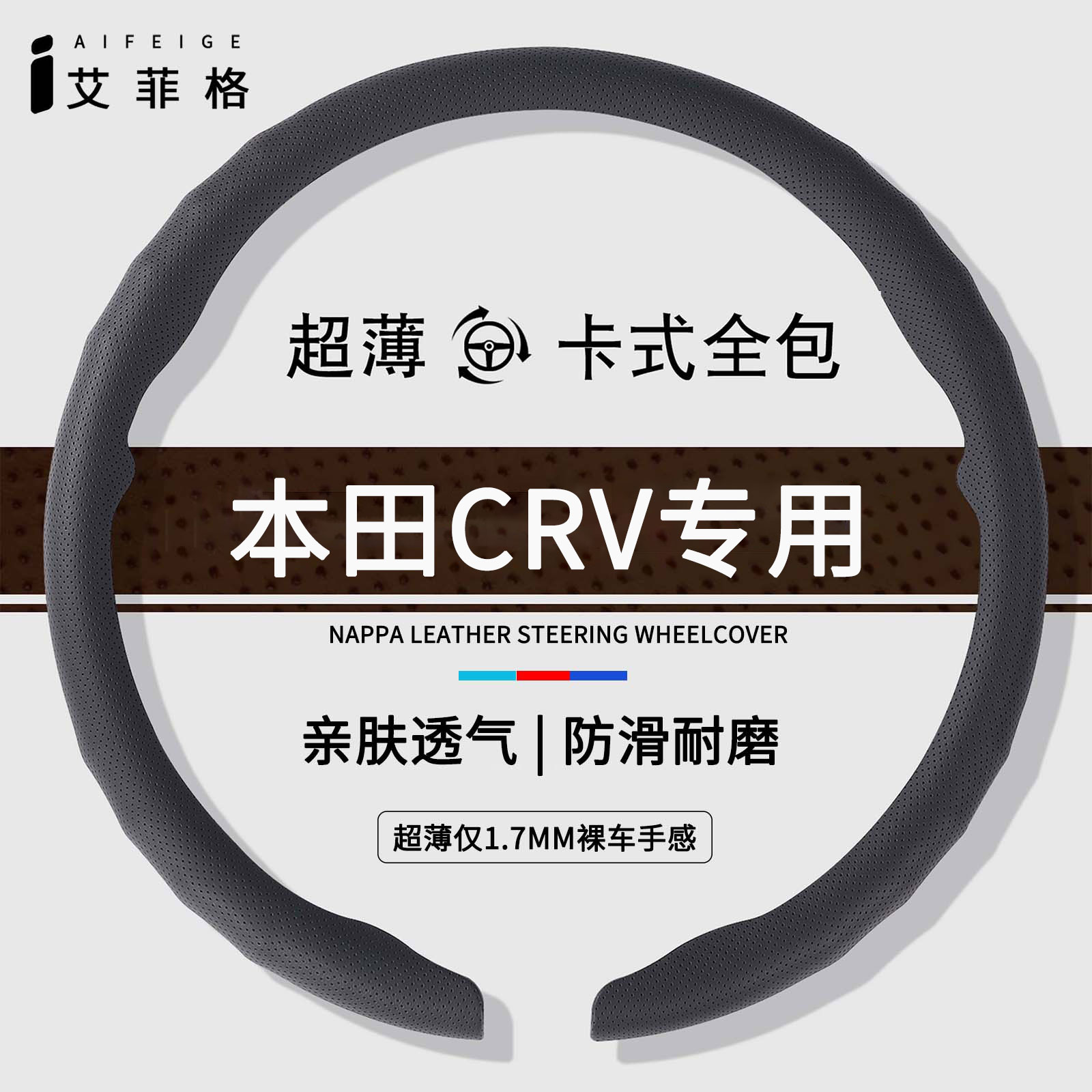 适用本田CRV方向盘套四季通用超薄防滑透气耐磨卡扣把套车内装饰
