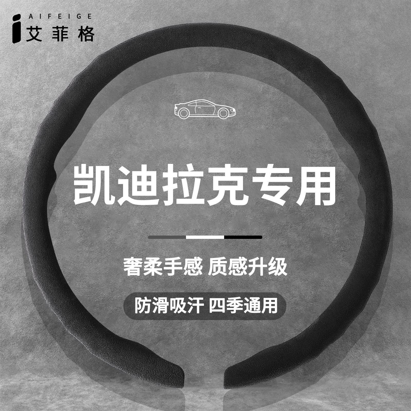 凯迪拉克超薄翻毛方向盘套