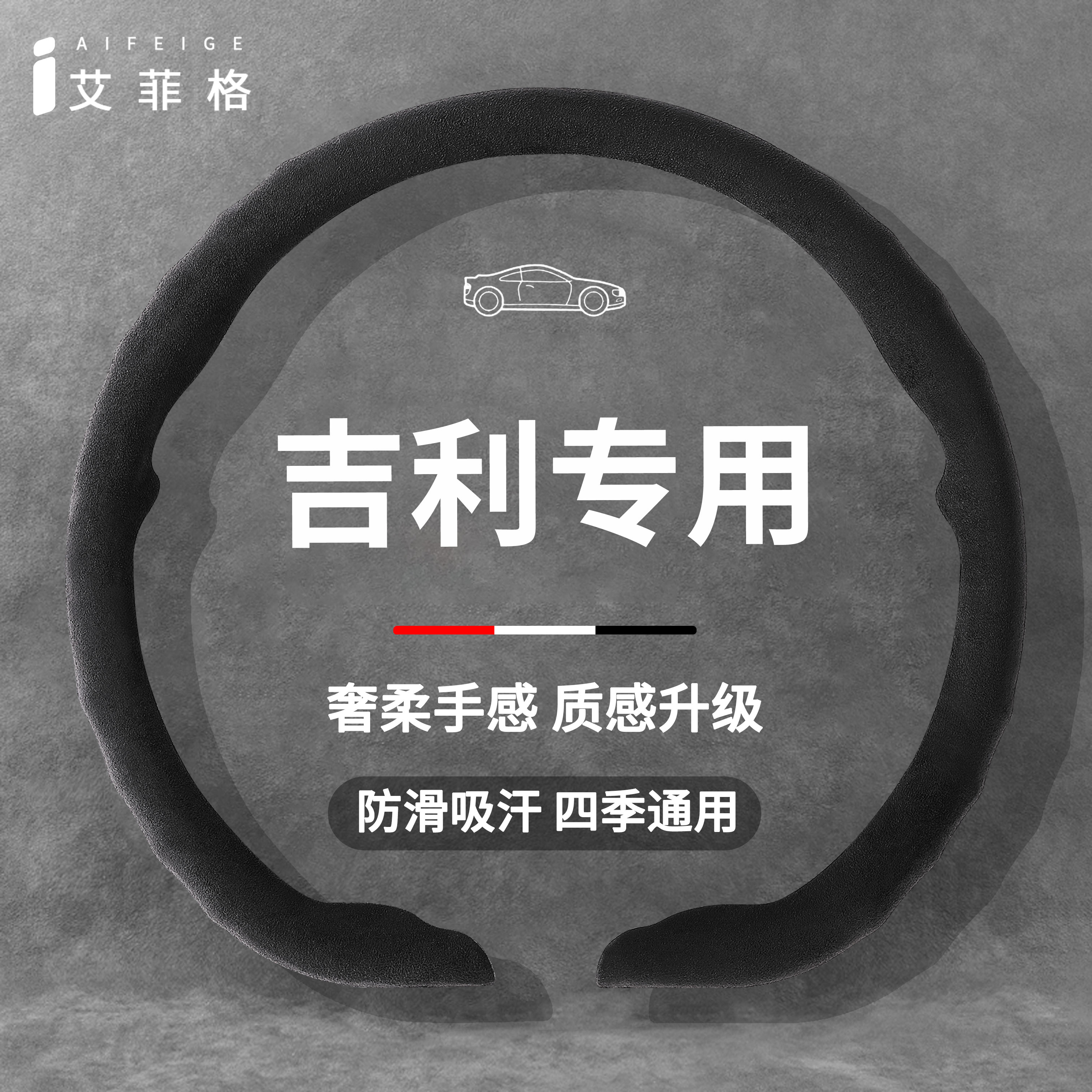 吉利翻毛超薄方向盘套