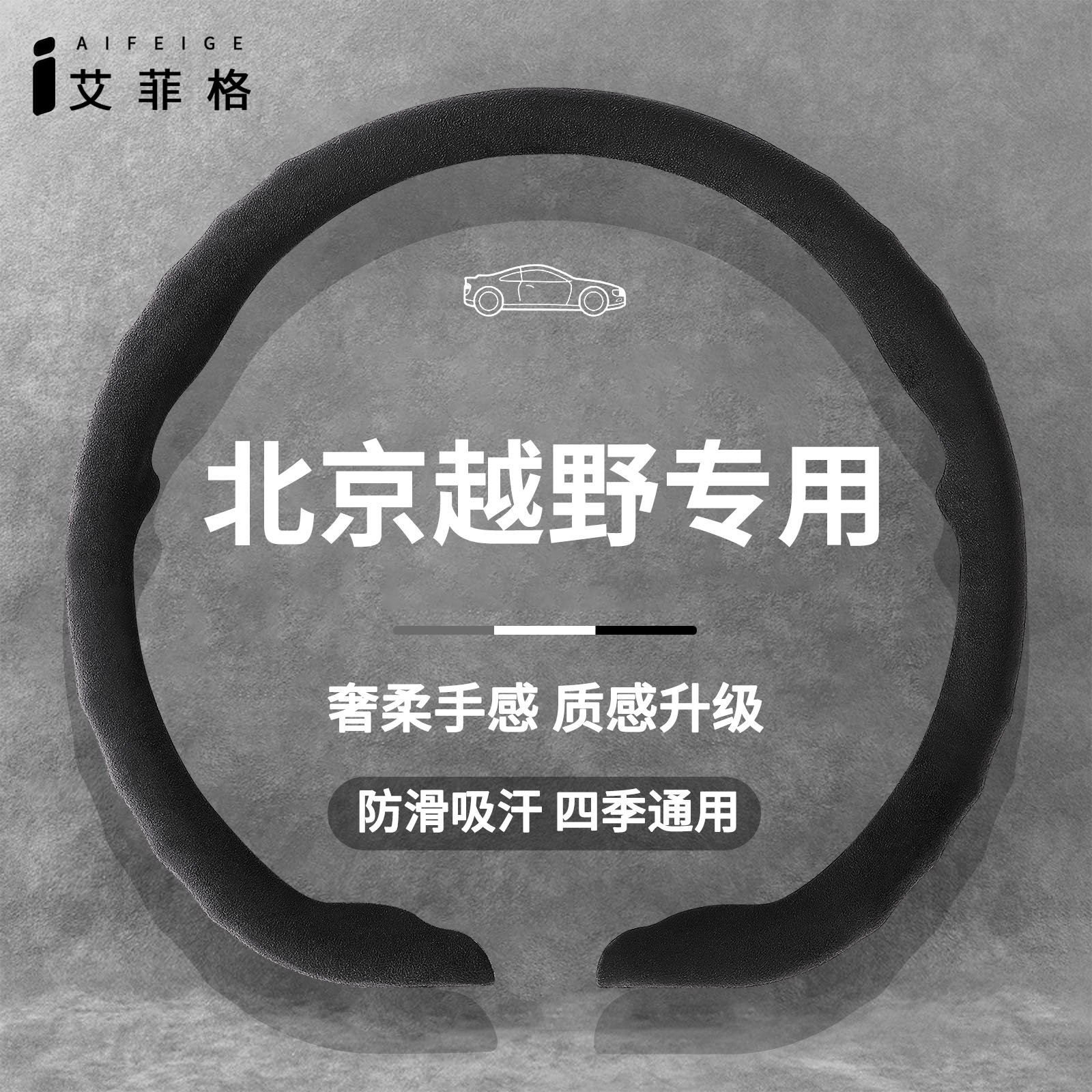 适用北京越野超薄翻毛皮把套