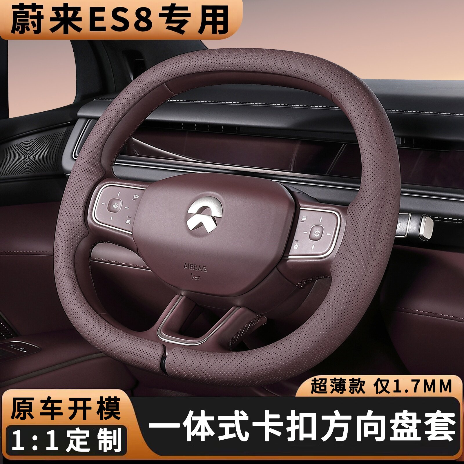 适用蔚来2026款ES8方向盘套超薄防滑四季通用原车同色专用把套