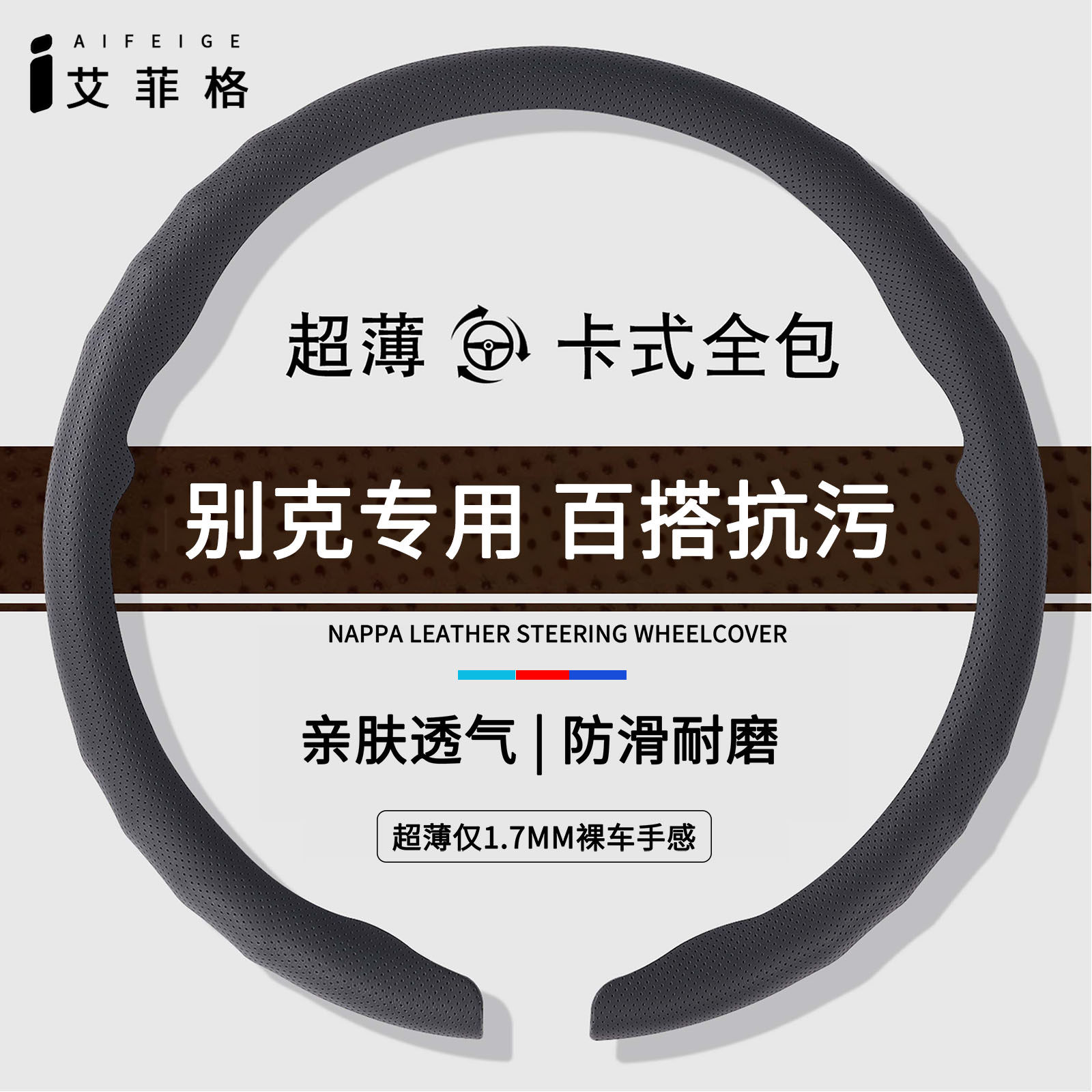 别克四季方向盘套君威GL8