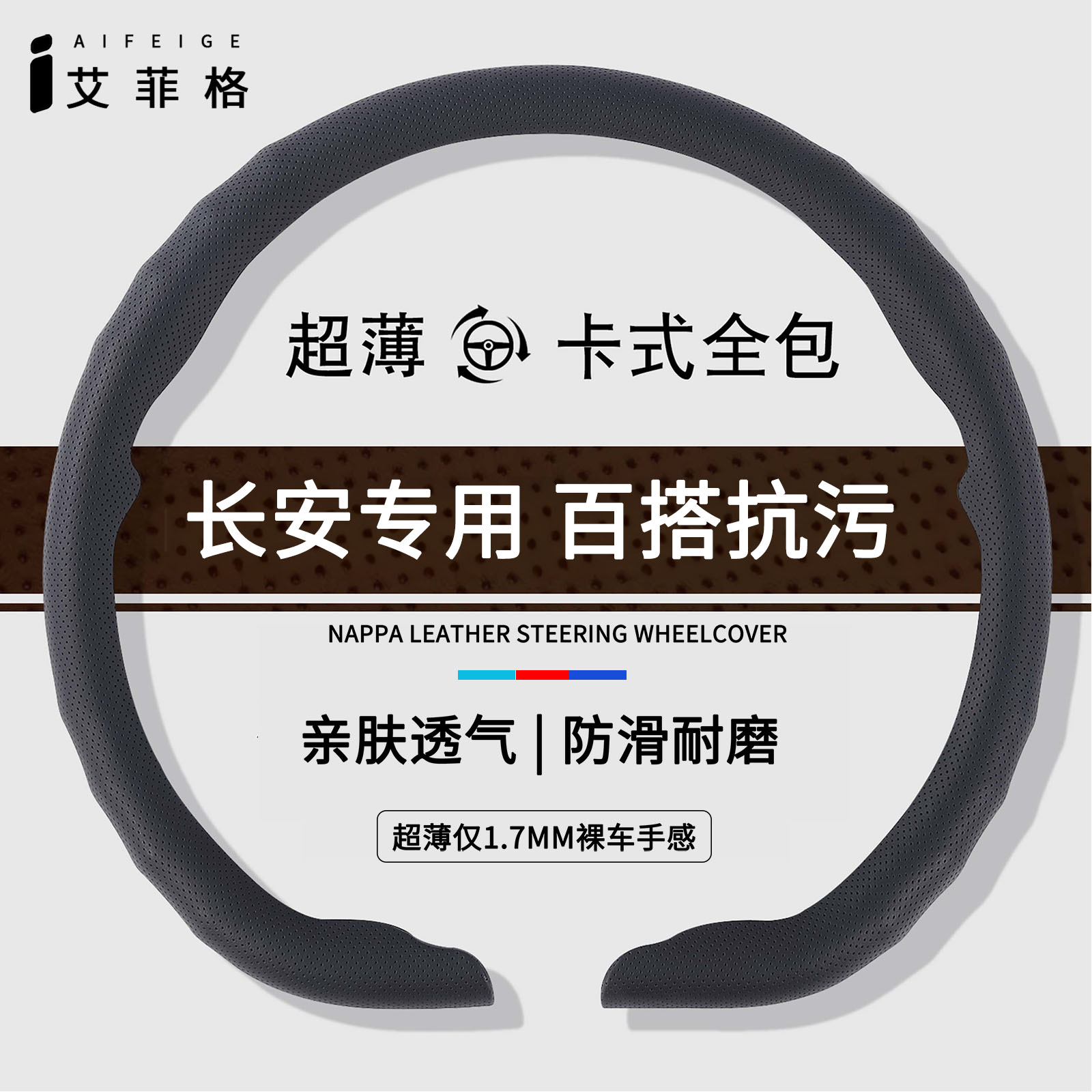 长安四季方向盘套CS75PLUS等