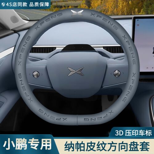 小鹏方向盘套m03P5P7+G6G9G7