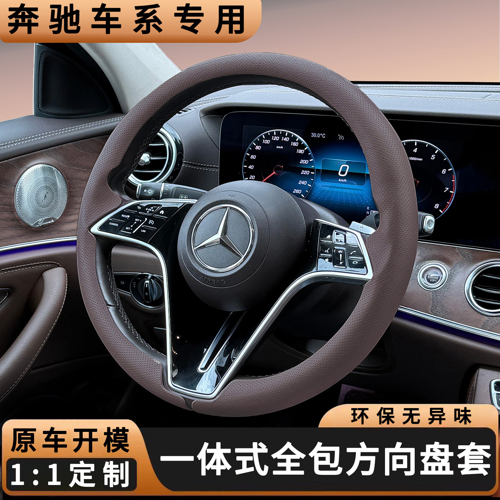 适用于奔驰方向盘套C260L E300L GLC300 GLB GLE专用原车同色把套