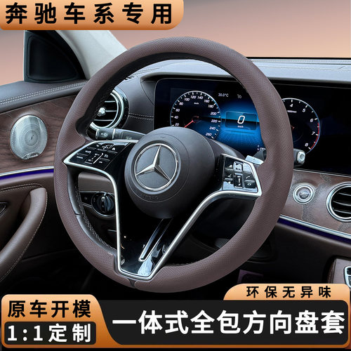 奔驰方向盘套原车同色专车专用