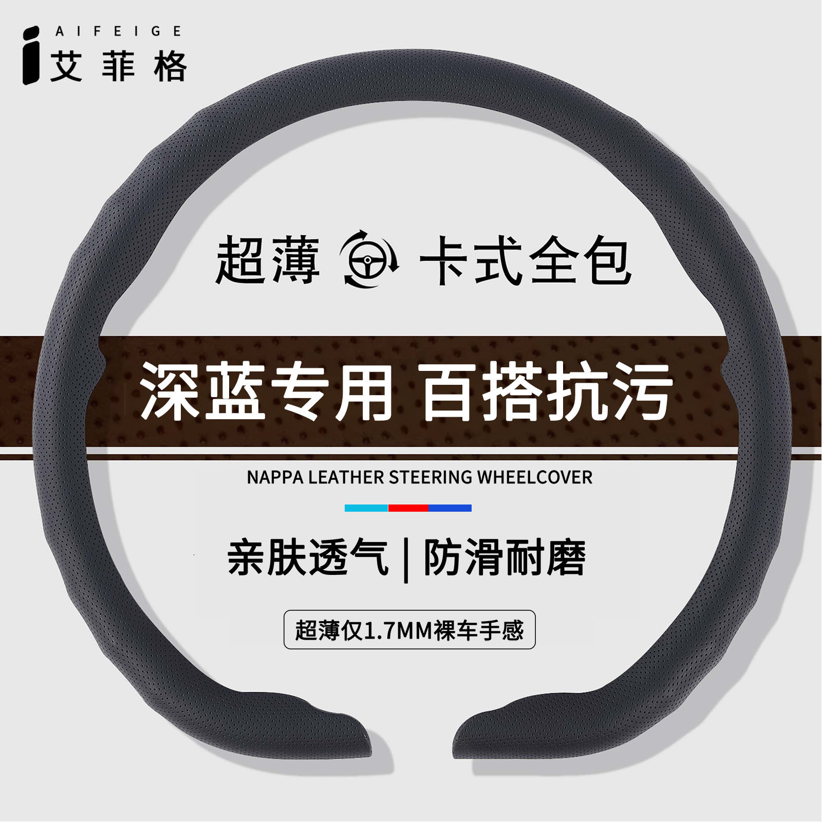 深蓝四季超薄卡扣方向盘套