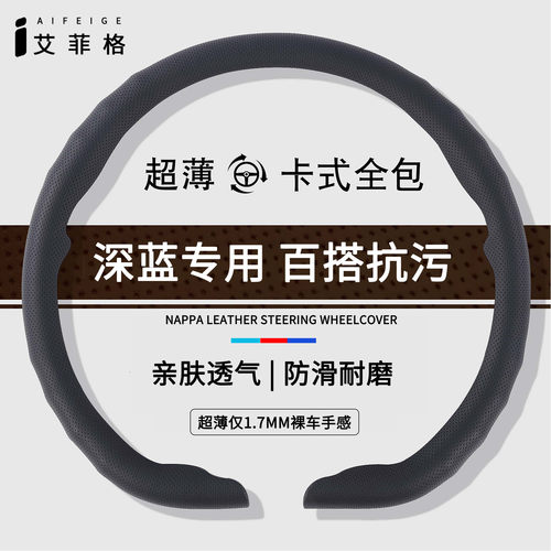 深蓝四季超薄卡扣方向盘套