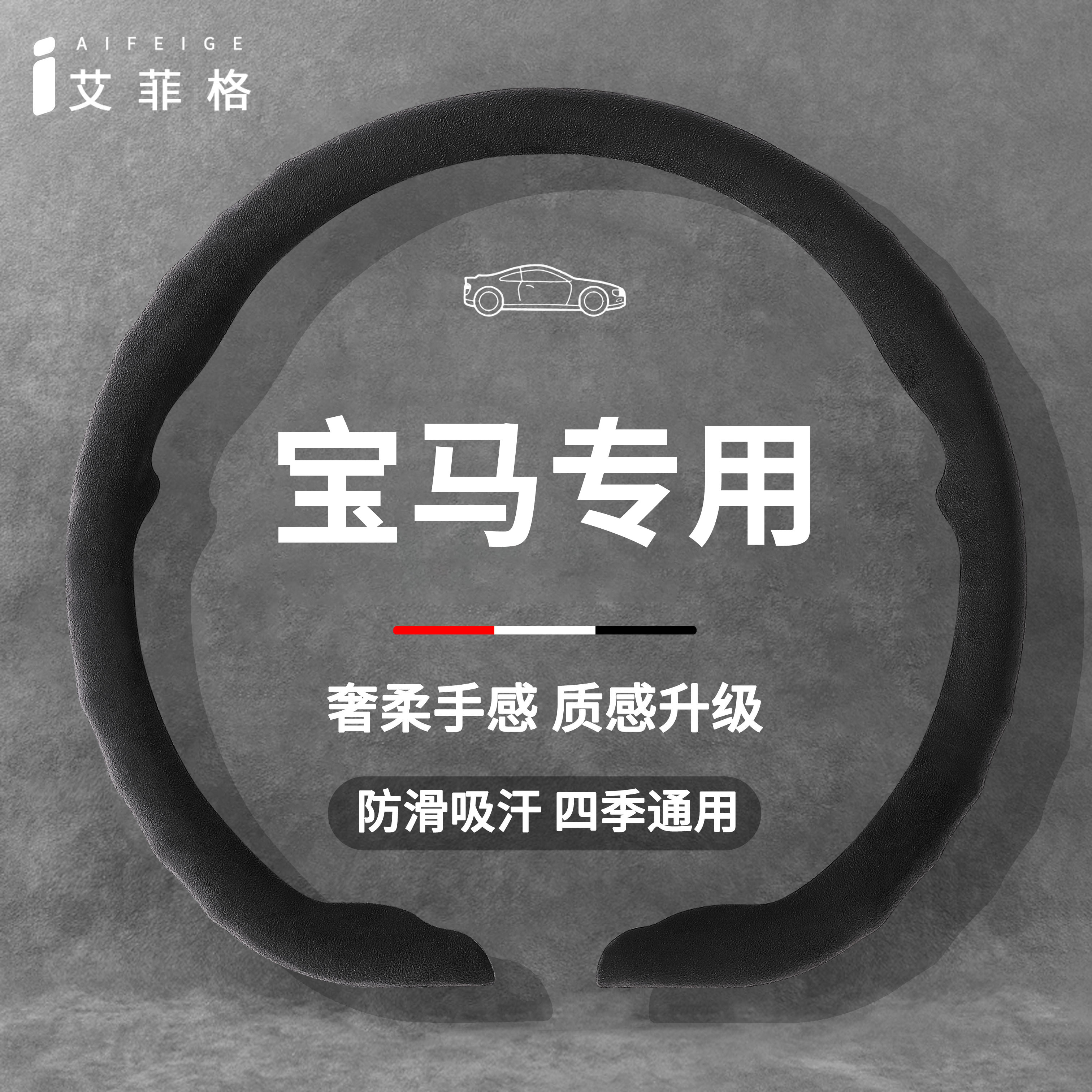 宝马MINI翻毛皮卡扣方向盘套