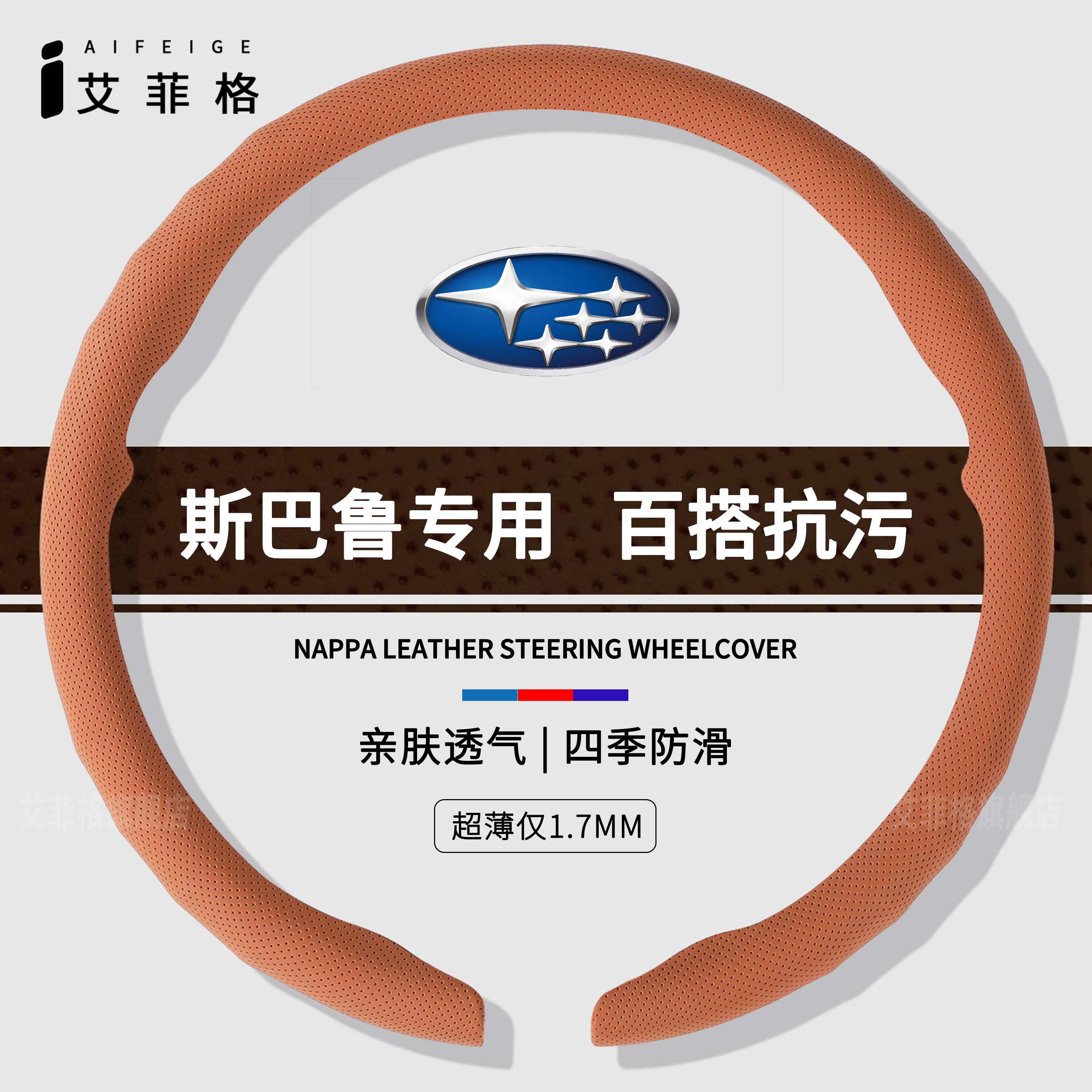 适用于斯巴鲁傲虎wrx力狮翼旭豹brz驰鹏森林人XV超薄亲肤方向盘套