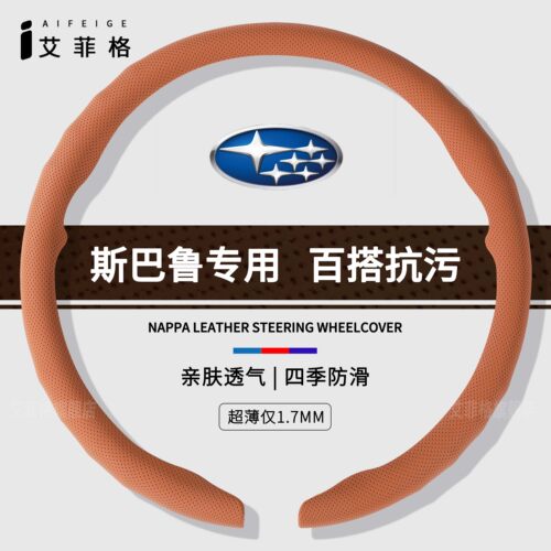 斯巴鲁四季通用纳帕皮纹卡扣轻薄