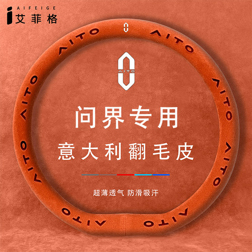 问界M9M8M7M5方向盘套