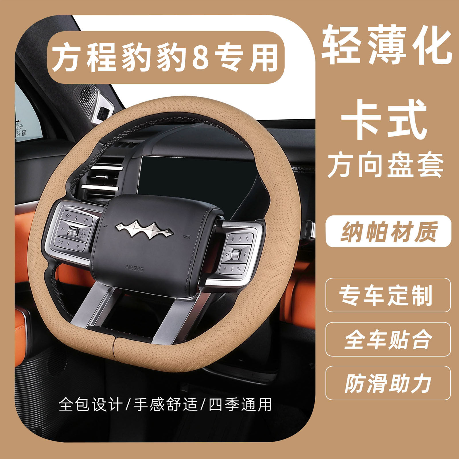 适用方程豹豹8方向盘套豹5钛3钛7专用原车同色四季通用轻薄把套夏