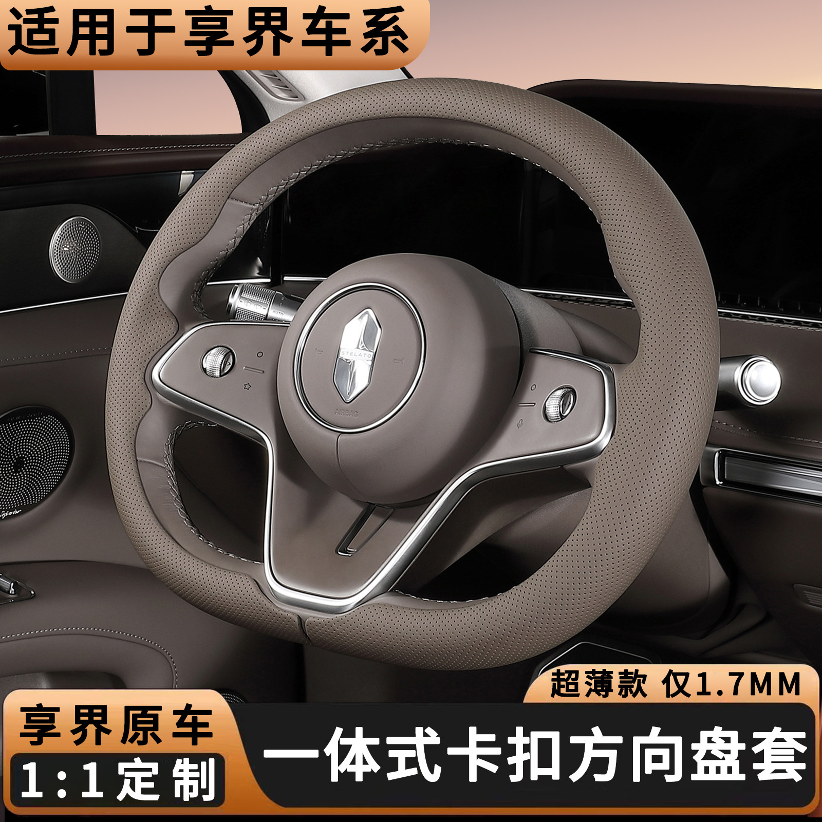 适用享界s9/S9T方向盘套专车专用原车同色四季通用车内装饰用品