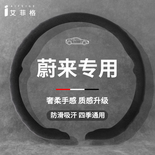 蔚来四季通用超薄卡扣方向盘套