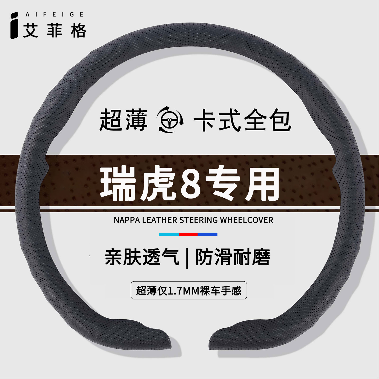 适用奇瑞新瑞虎8方向盘套2026款第五代虎款豹款鲲鹏四季通用把套