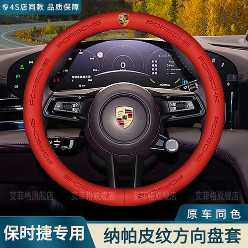 保时捷专用方向盘套四季通用亲肤