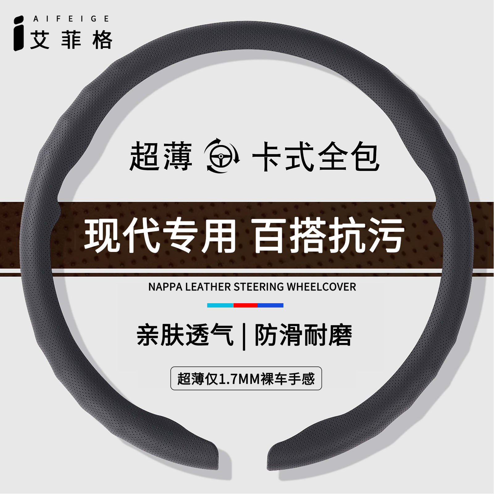 现代夏季超薄透气方向盘套