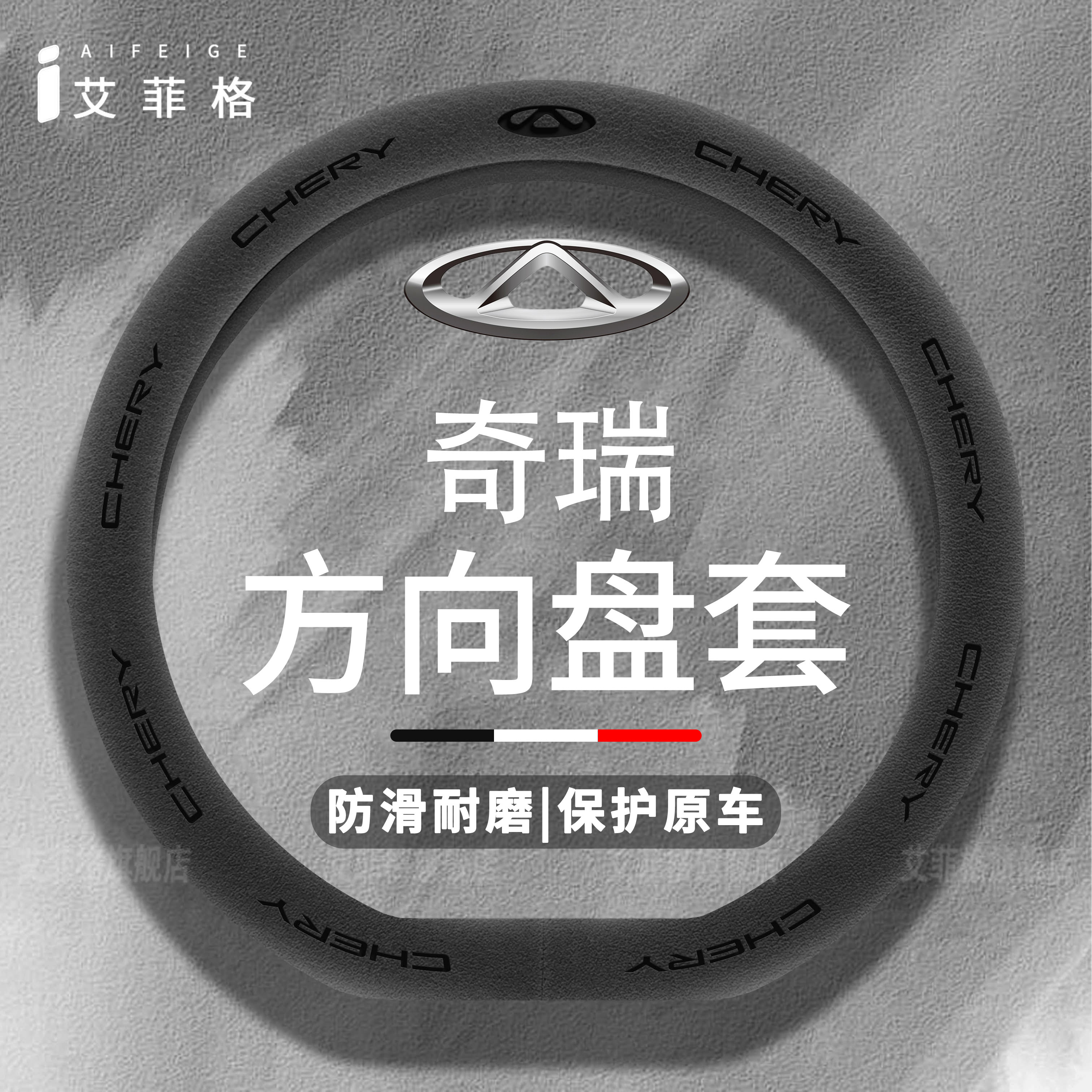 奇瑞小蚂蚁方向盘套风云A9L QQ冰淇淋 艾瑞泽85瑞虎987翻毛皮把套