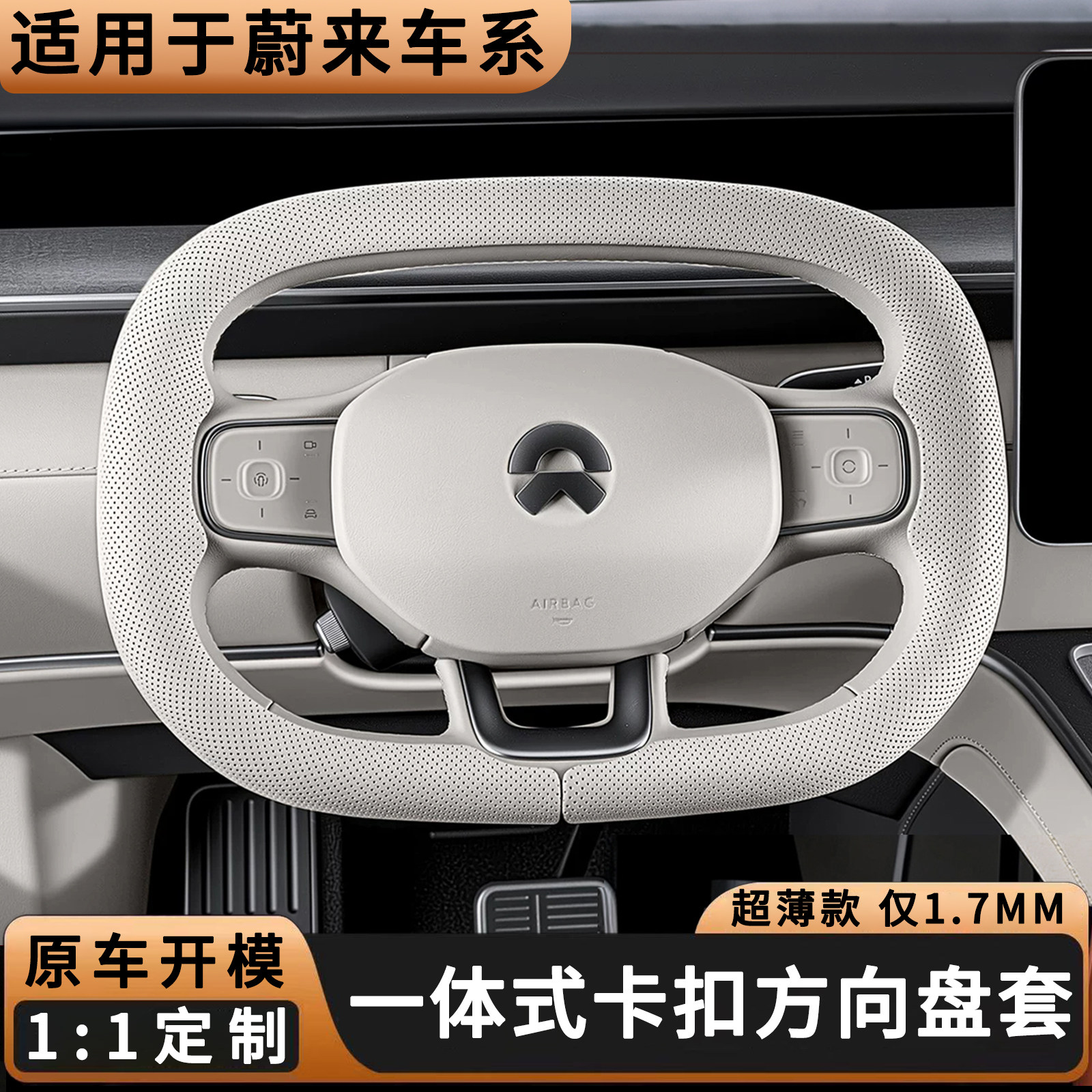 适用蔚来ES9方向盘套专车专用原车同色2026新款防滑超薄车内好物