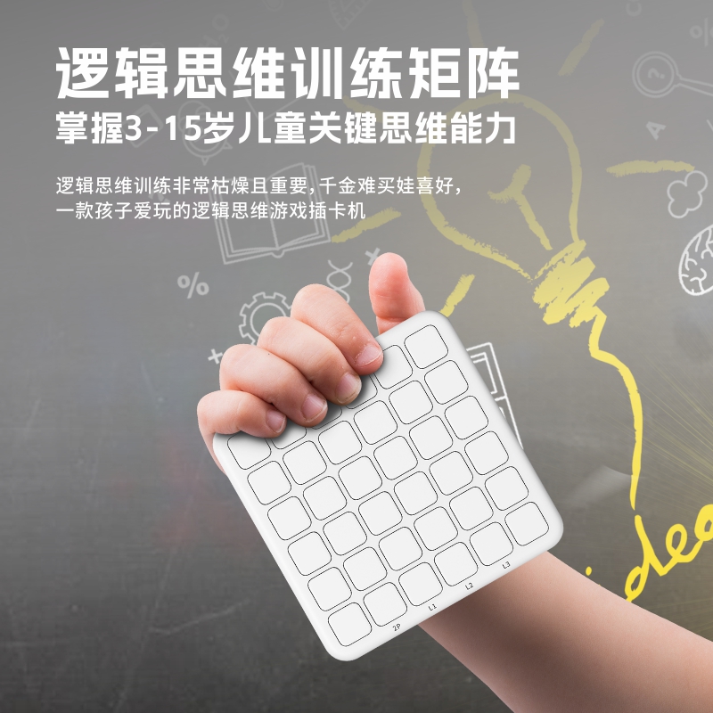 儿童节礼物大脑思维训练游戏机
