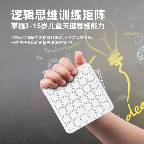 儿童节礼物大脑思维训练游戏机