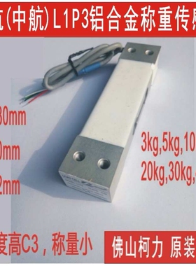 【高品质】5KG10kg20KG40KG称重传感器中航小传感器LIP