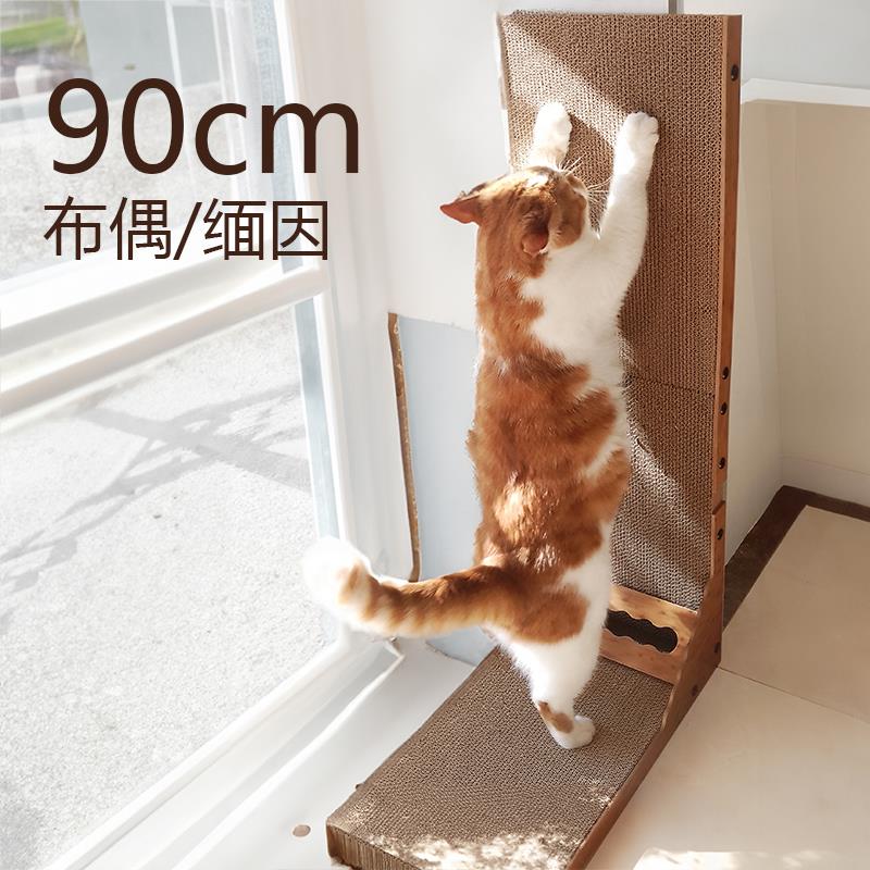 【90cm】巨无霸猫抓板立式耐磨不掉屑L型靠墙猫爪板猫咪超大缅因