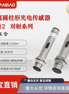 兰宝传感器PR12-TM5金属圆柱外壳NPN 5米M12插件 对射型光电开关