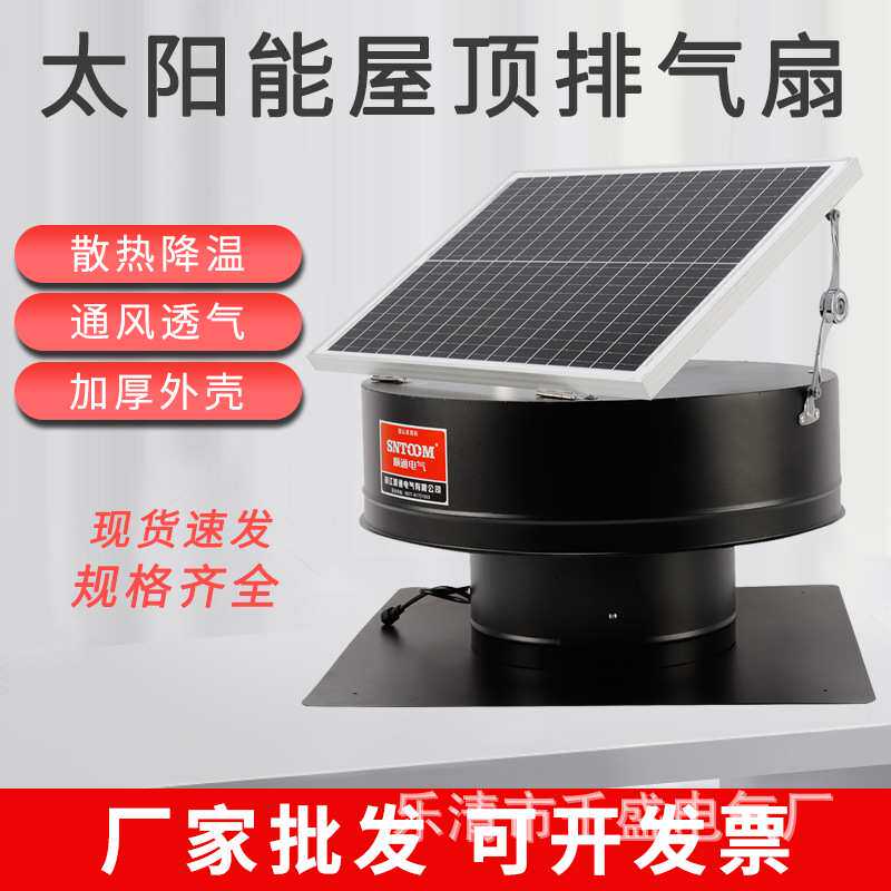 太阳能屋顶风机风球风帽屋顶通风器厂房猪舍烟道排气换气厂家直供