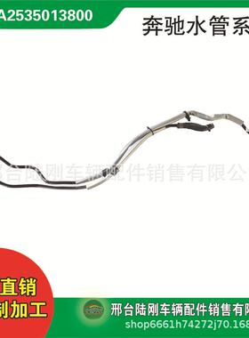 A2535013800冷却系统固定件软管E级轿车W213副喷水壶水管排气管